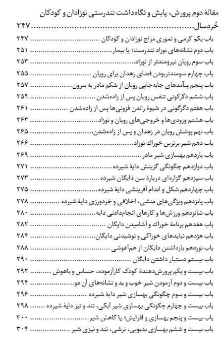 پاییدن بارداران، نوزادان، کودکان و درمان بیماری های آنان — تصویر ۷