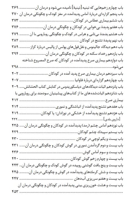 پاییدن بارداران، نوزادان، کودکان و درمان بیماری های آنان — تصویر ۹