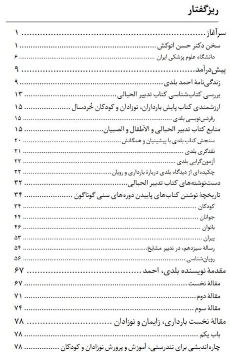 پاییدن بارداران، نوزادان، کودکان و درمان بیماری های آنان — تصویر ۳