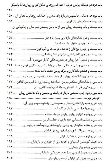 پاییدن بارداران، نوزادان، کودکان و درمان بیماری های آنان — تصویر ۵