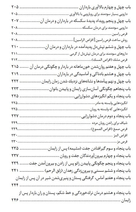 پاییدن بارداران، نوزادان، کودکان و درمان بیماری های آنان — تصویر ۶