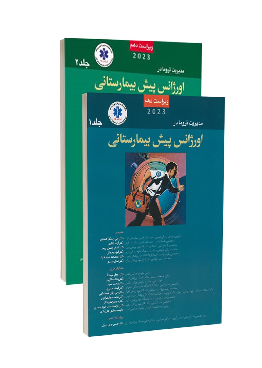مدیریت تروما در اورژانس پیش بیمارستانی PHTLS (دو جلدی) — تصویر ۳