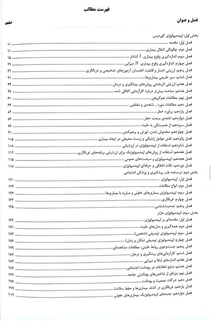 AGK درسنامه مبانی اپیدمیولوژی، ویژه کارشناسی ارشد رشته اپیدمیولوژی — تصویر ۵