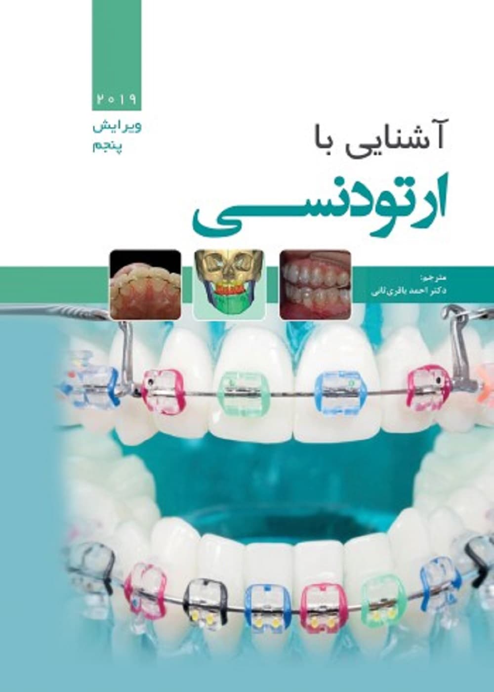 آشنایی با ارتودنسی — تصویر ۳