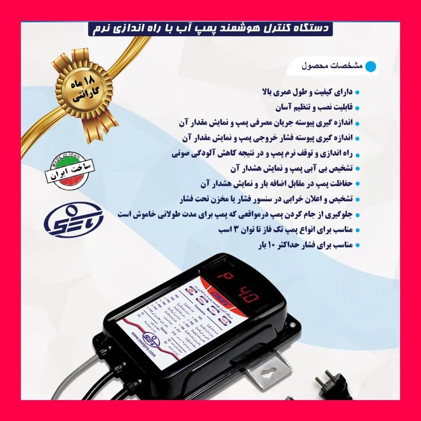 کلید کنترل اتوماتیک پمپ اُسِت OSET مدل هوشمند دیجیتال — تصویر ۳