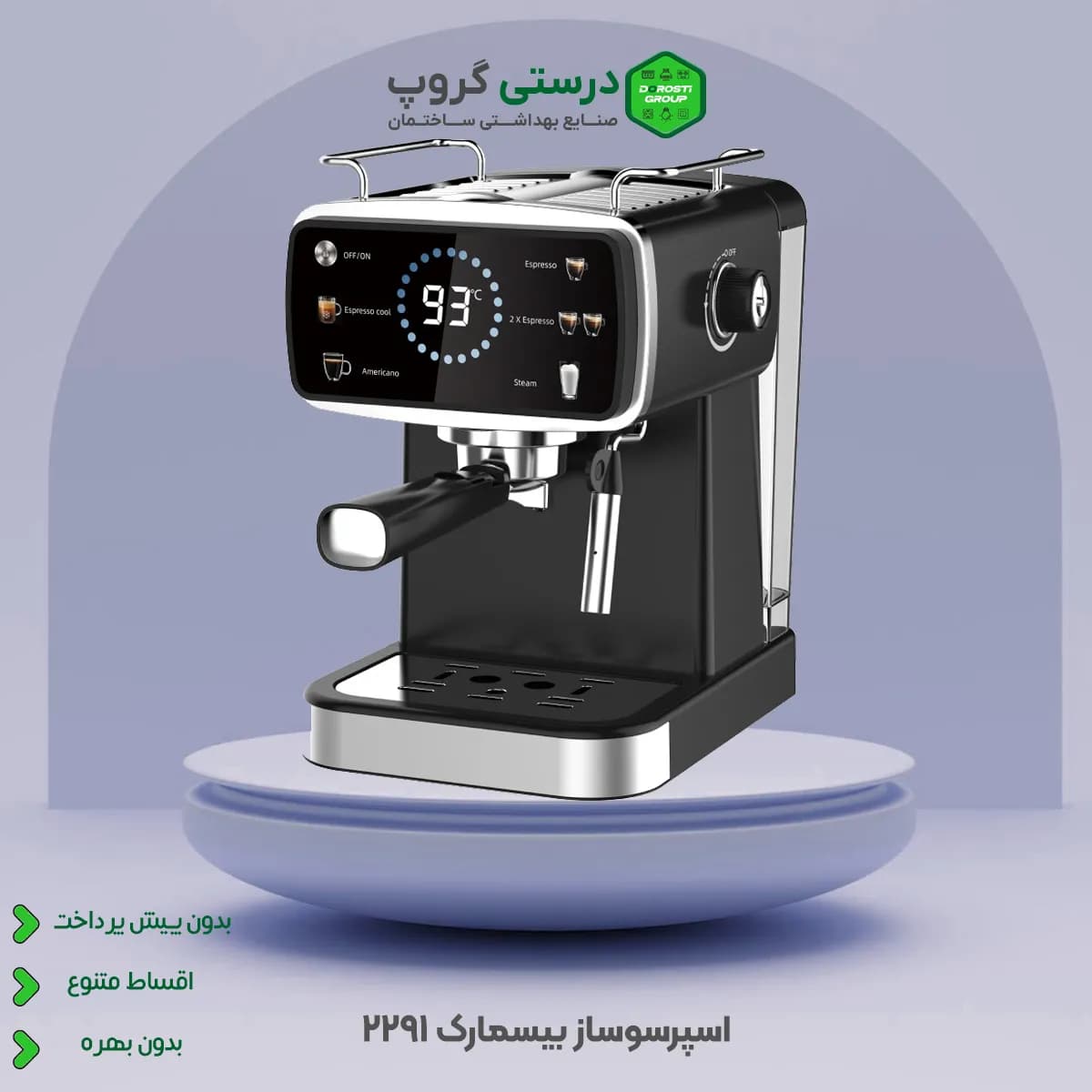 اسپرسو ساز بیسمارک مدل 2291 — تصویر ۳