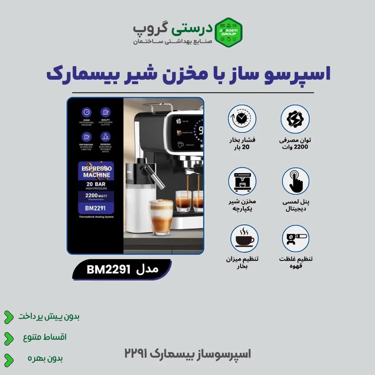 اسپرسو ساز بیسمارک مدل 2291 — تصویر ۶