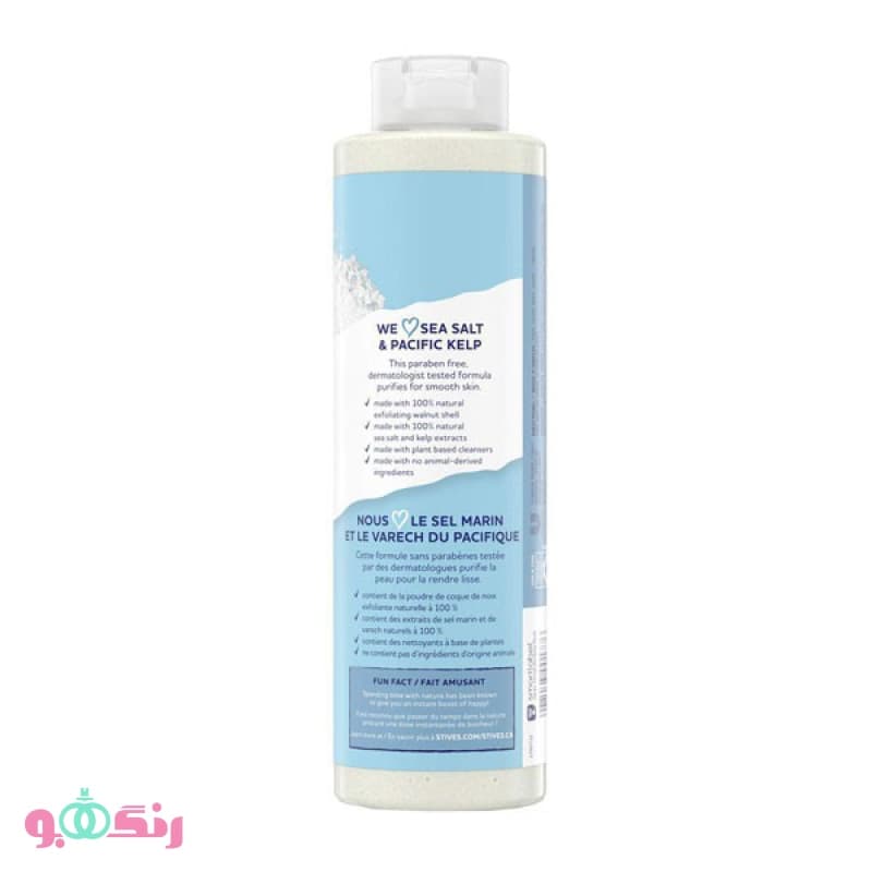 شامپو بدن سینت ایوز مدل نمک دریایی و جلبک اقیانوسی (St. Ives Sea Salt & Pacific Kelp) حجم ۶۵۰ میلی‌لیتر — تصویر ۷