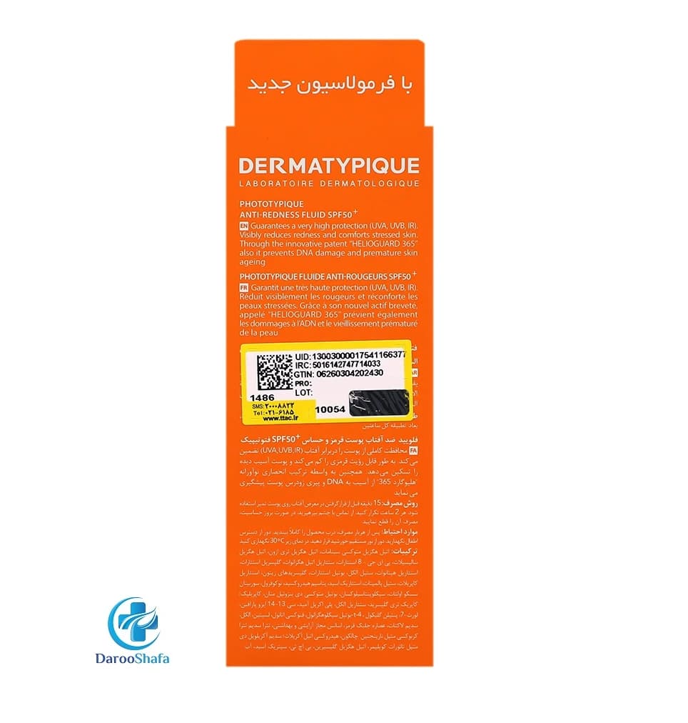 فلوئید ضد آفتاب پوست قرمز و حساس SPF 50 درماتیپیک — تصویر ۴