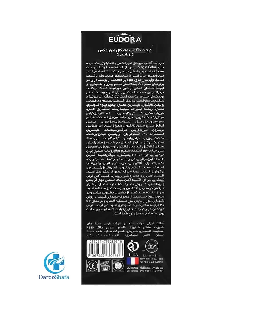 کرم ضد آفتاب مجیکال بژ طبیعی SPF 50 ادورامکس — تصویر ۳
