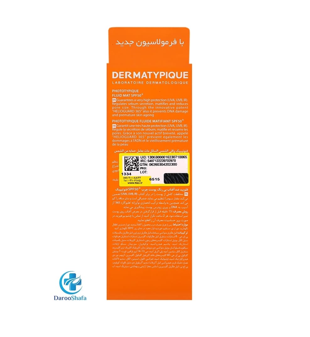فلوئید ضد آفتاب پوست چرب SPF 50 درماتیپیک — تصویر ۶