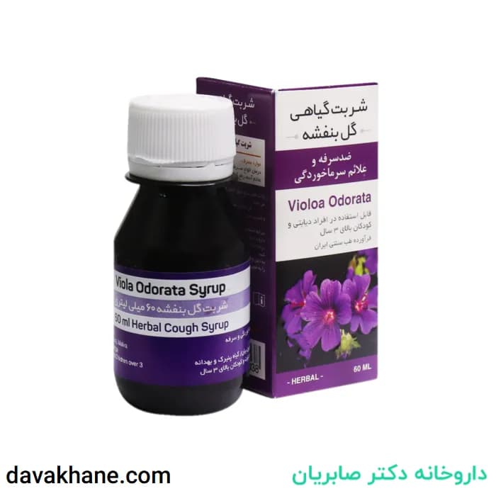 شربت گیاهی گل بنفشه زرین اورمان دارو ۶۰ میلی لیتری