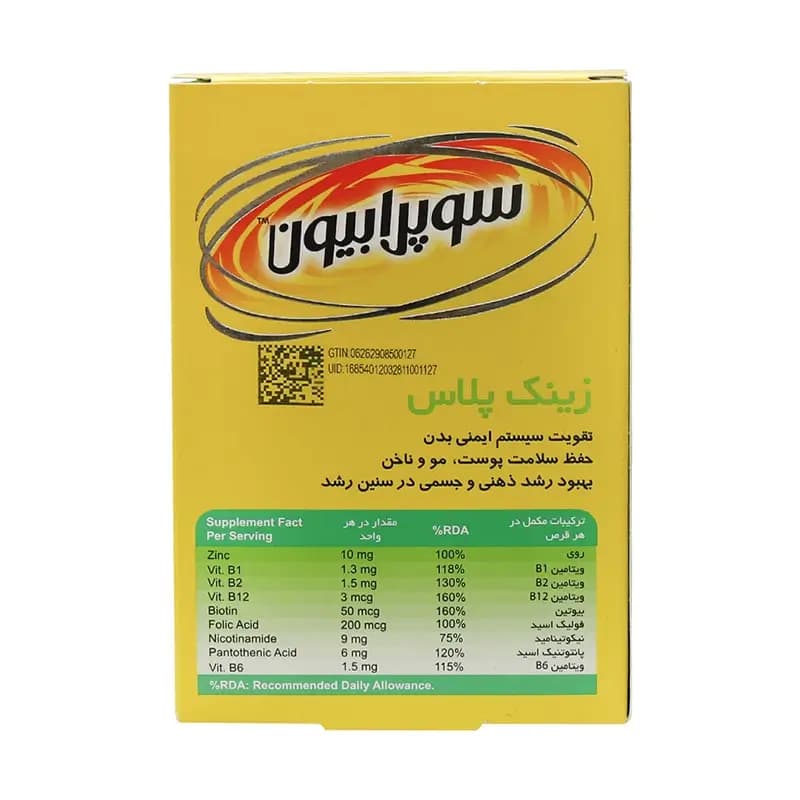 قرص زینک پلاس سوپرابیون بسته 60 عددی — تصویر ۶