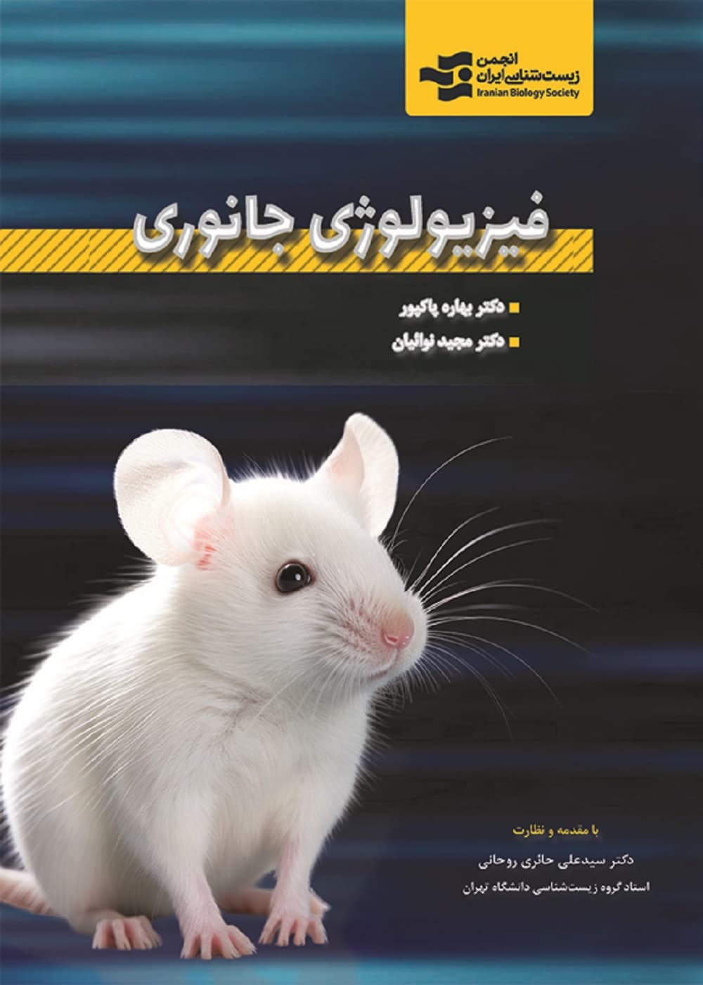 فیزیولوژی جانوری