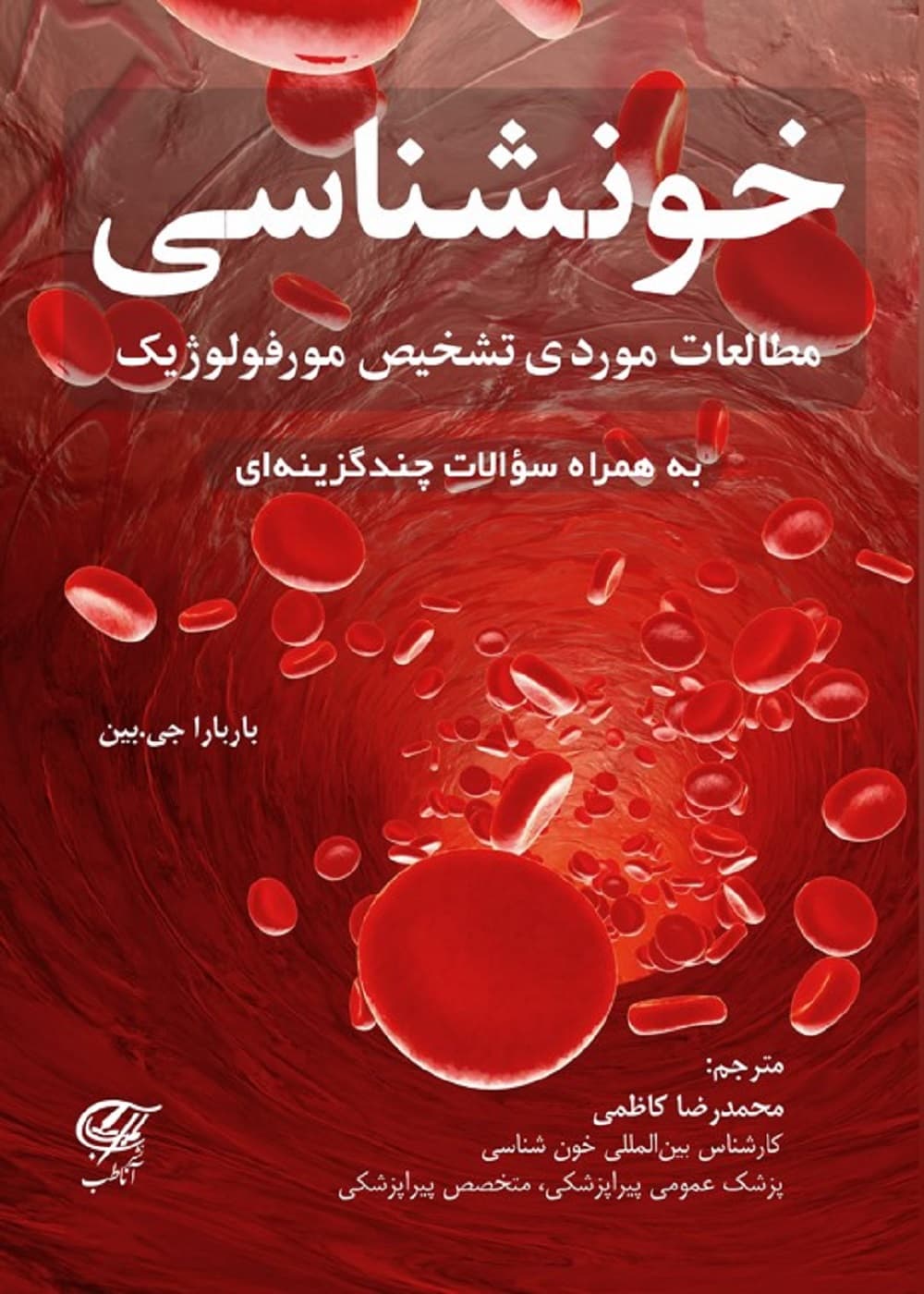 خونشناسی مطالعات موردی تشخیص مورفولوژیک — تصویر ۳
