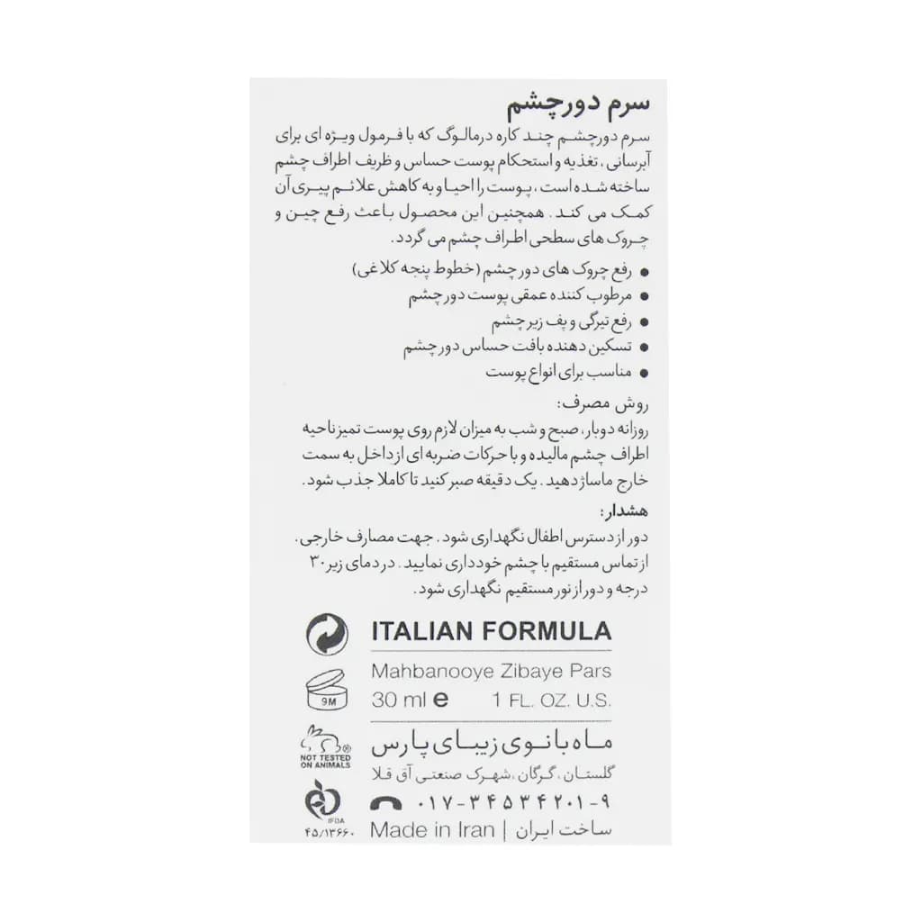 سرم دور چشم درمالوگ — تصویر ۱۱