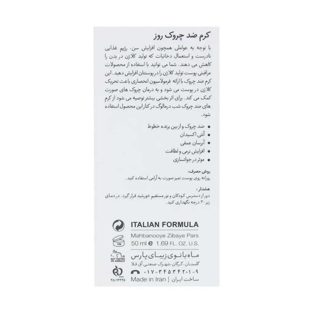 کرم ضد چروک روز درمالوگ — تصویر ۷