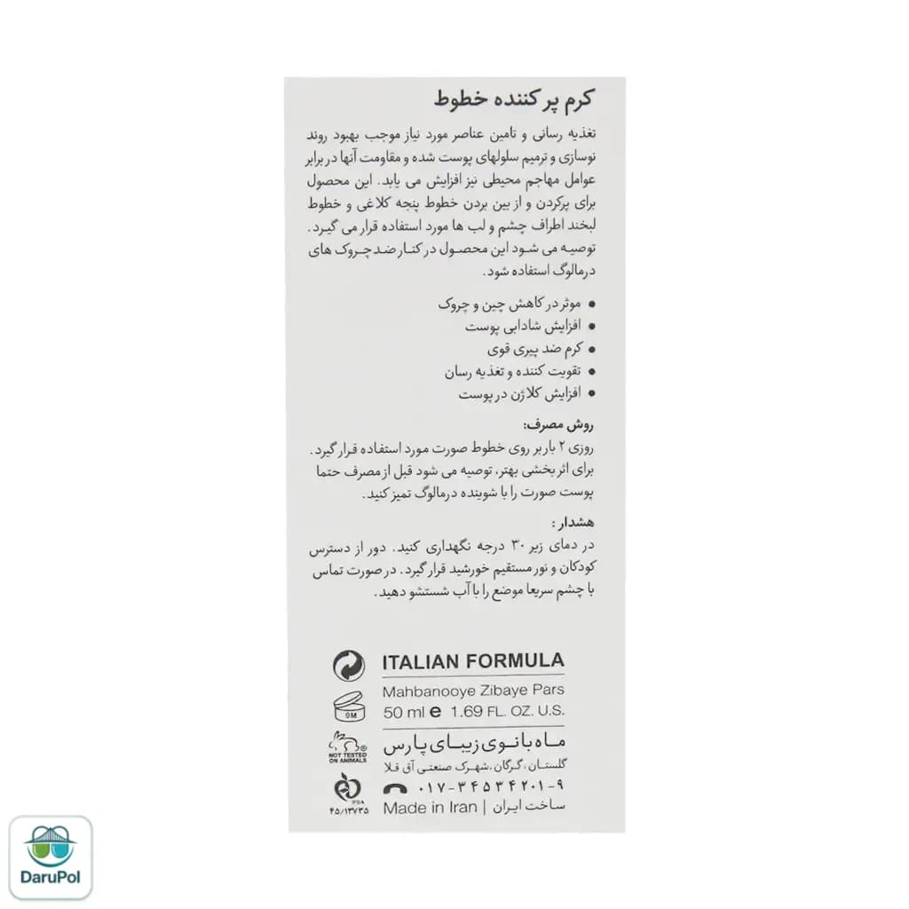 کرم پر کننده خطوط درمالوگ — تصویر ۶