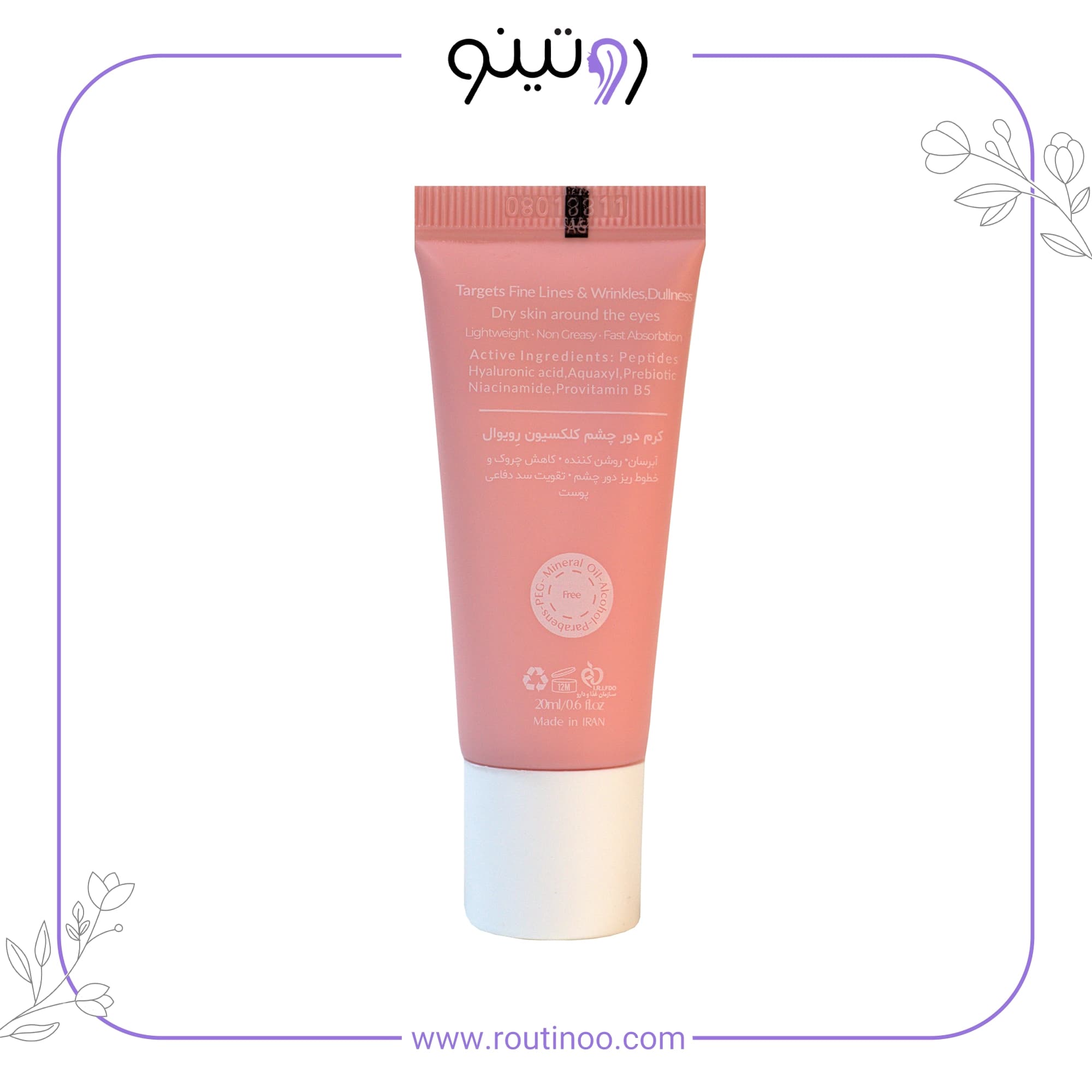 کرم دور چشم کلکسیون رویوال — تصویر ۳