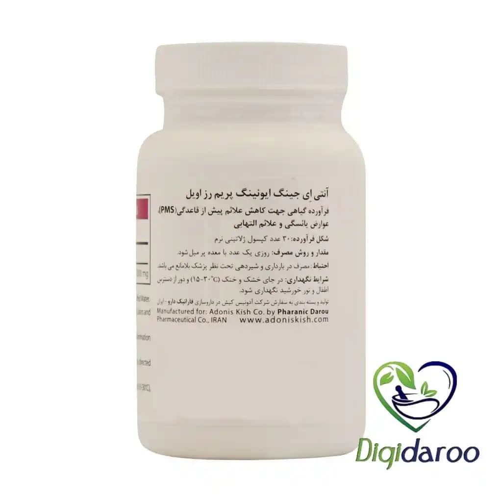 کپسول پرایم رز آنتی ایجینگ ۳۰ عددی — تصویر ۴