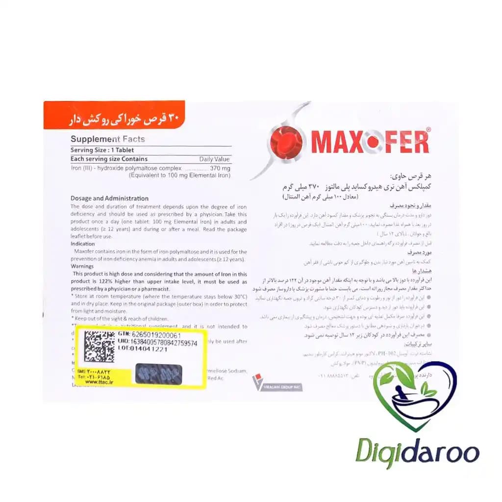 قرص مکسوفر ویرالیان گروه 30 عددی — تصویر ۷