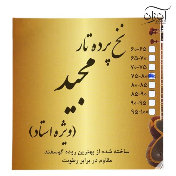 نخ پرده تار مجید (ویژه استاد) — تصویر ۵