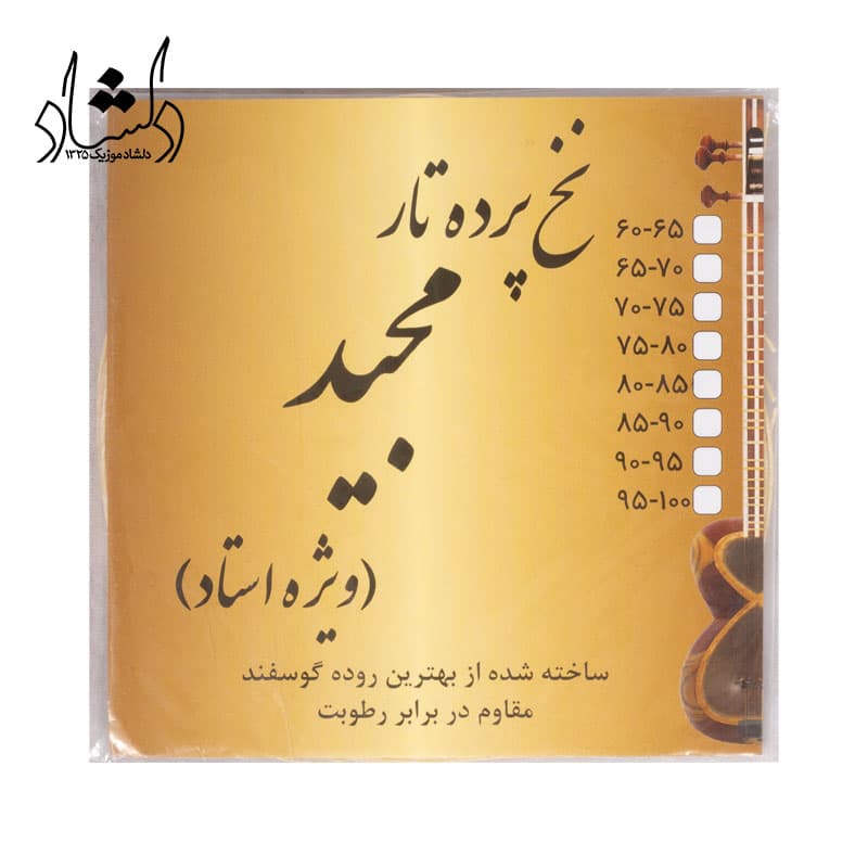 نخ پرده تار مجید (ویژه استاد)