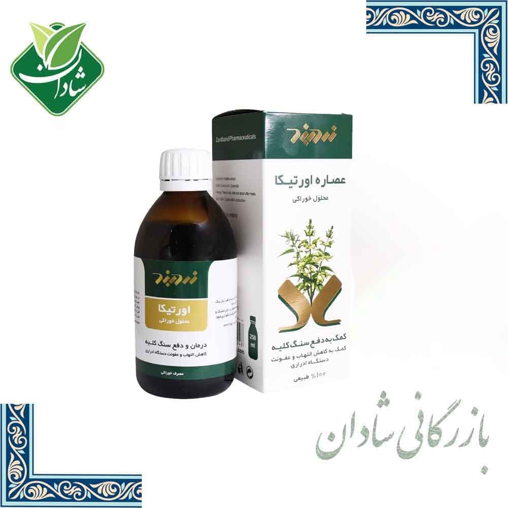 عصاره اورتیکا زردبند 250 میلی لیتر — تصویر ۴