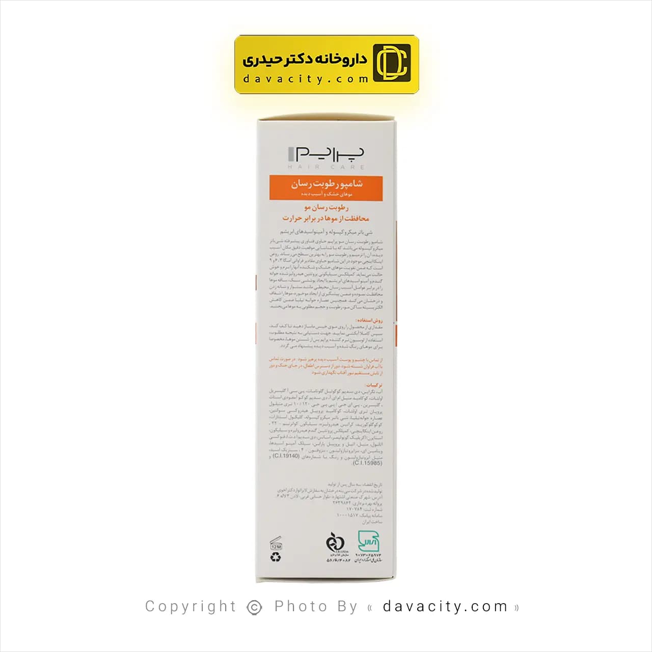 شامپو رطوبت رسان موی آسیب دیده +R پریم 250 میلی لیتر — تصویر ۹