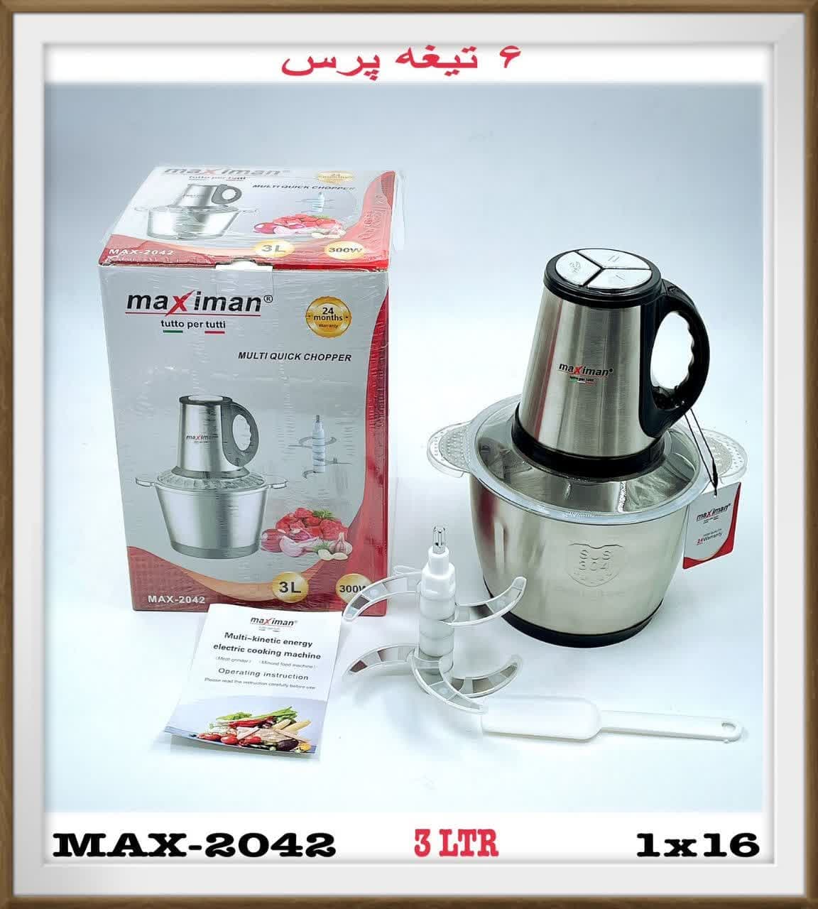 خردکن 3لیتری ماکسیمان مدل MAX-2042