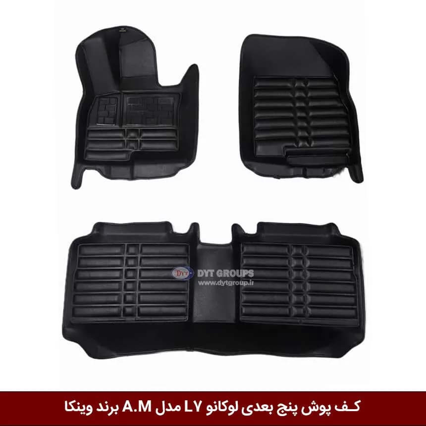 کفپوش پنج بعدی خودرو لوکانو L7 مدل A.M برند وینکا
