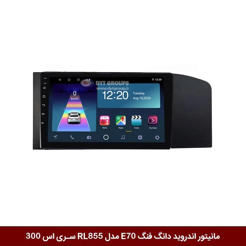 مانیتور اندروید دانگ فنگ E70 برند وینکا مدل RL855 سری S300 — تصویر ۳