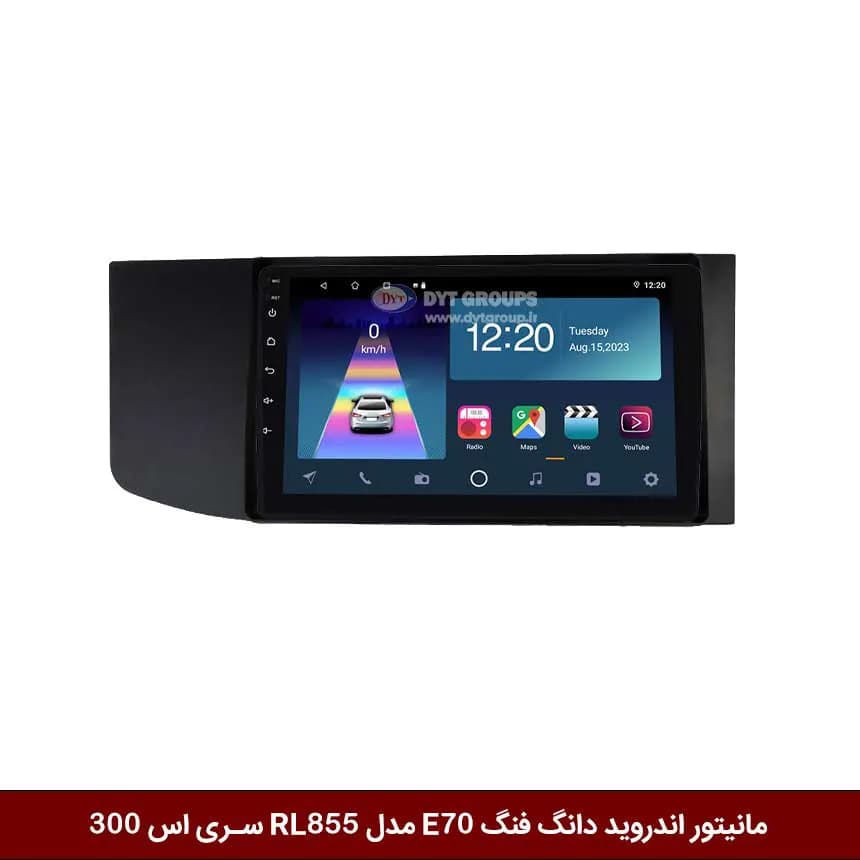 مانیتور اندروید دانگ فنگ E70 برند وینکا مدل RL855 سری S300 — تصویر ۲