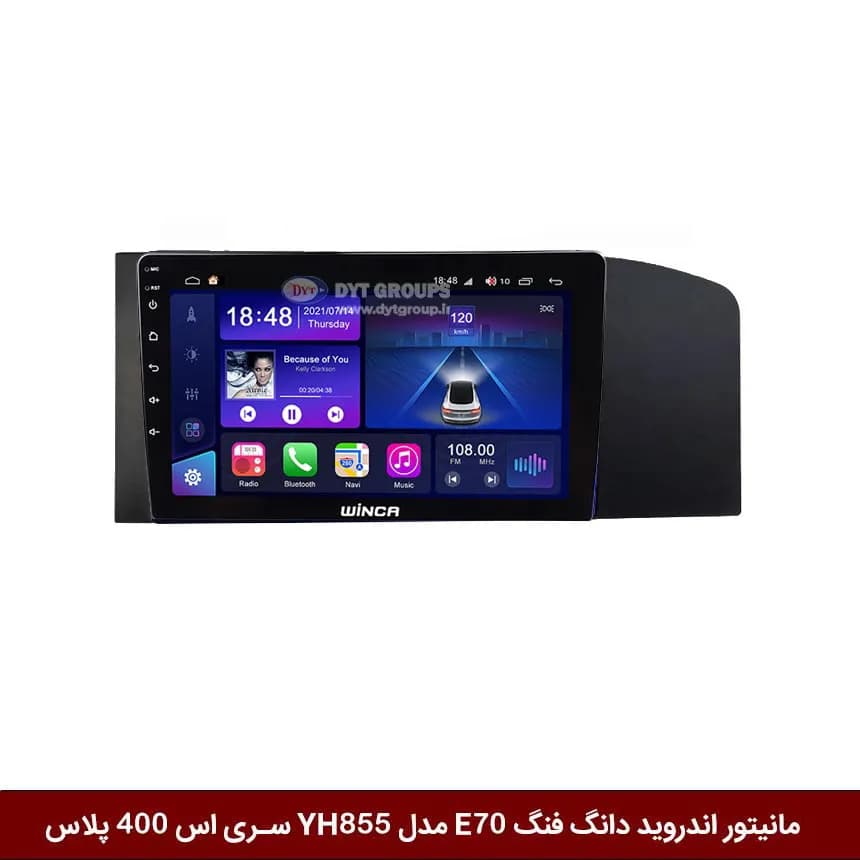 مانیتور اندروید دانگ فنگ E70 برند وینکا مدل YH855 سری S400 پلاس — تصویر ۱۱