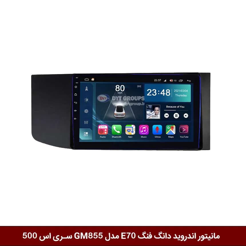 مانیتور اندروید دانگ فنگ E70 برند وینکا مدل Winca GL/GM855 سری S500