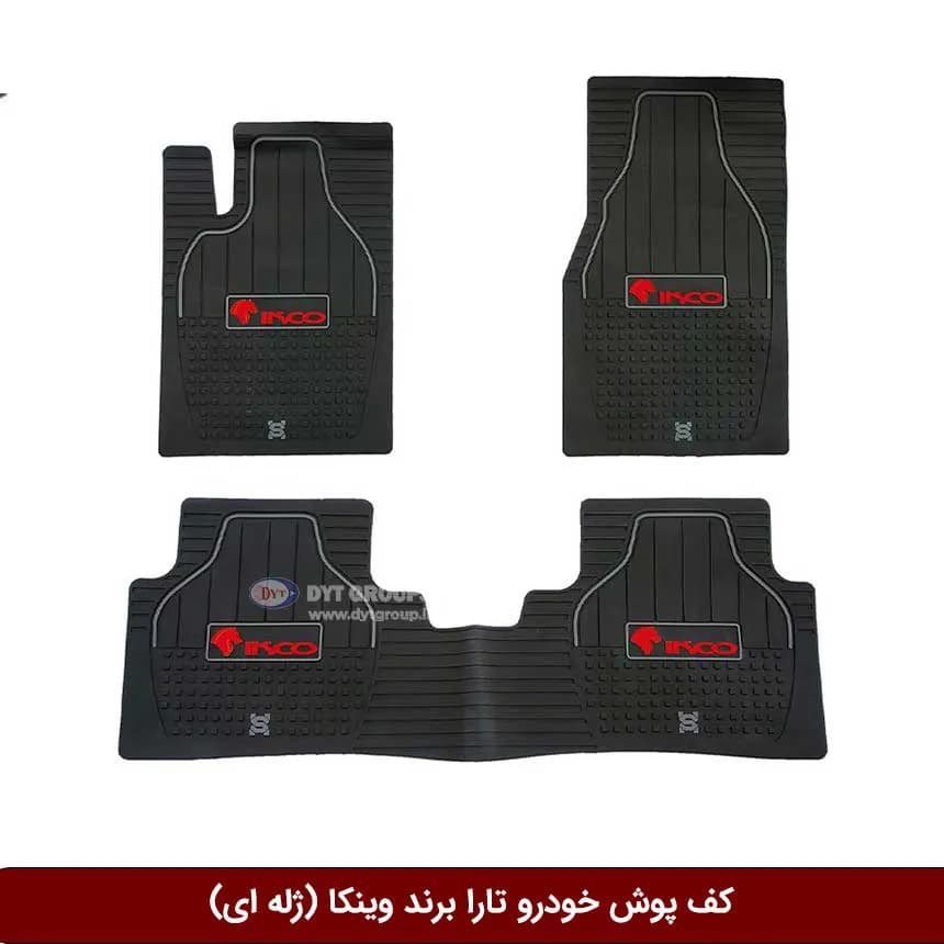 کفپوش خودرو تارا برند وینکا ( ژله ای )