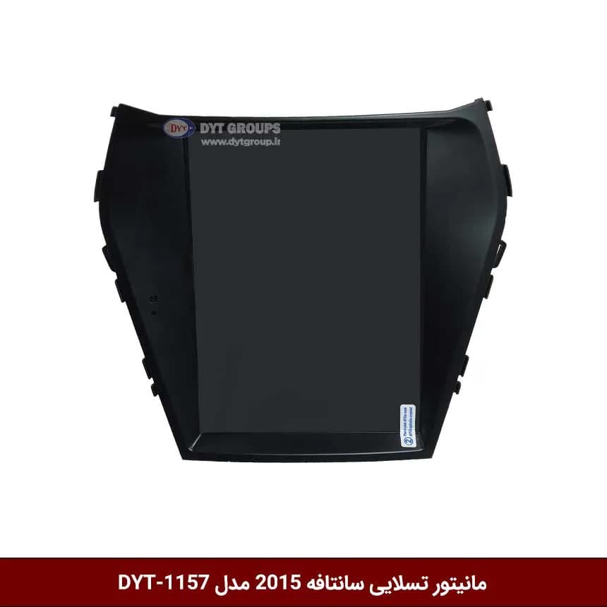 مانیتور تسلایی سانتافه 2015 مدل DYT-1157