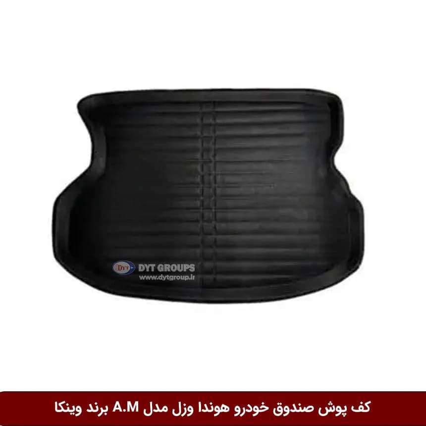 کفپوش صندوق خودرو هوندا وزل مدل A.M برند وینکا