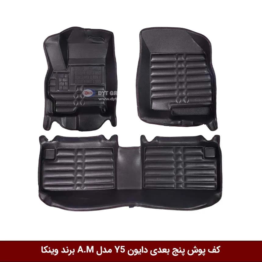 کفپوش پنج بعدی خودرو دایون Y5 مدل A.M برند وینکا