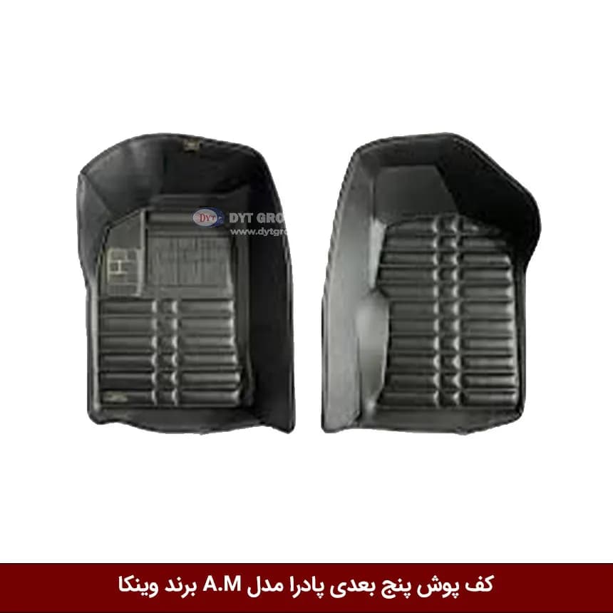 کفپوش پنج بعدی خودرو پادرا مدل A.M برند وینکا