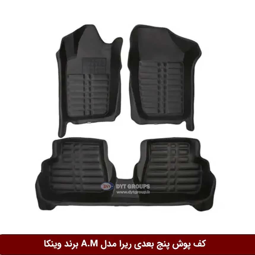 کفپوش پنج بعدی خودرو ریرا مدل A.M برند وینکا