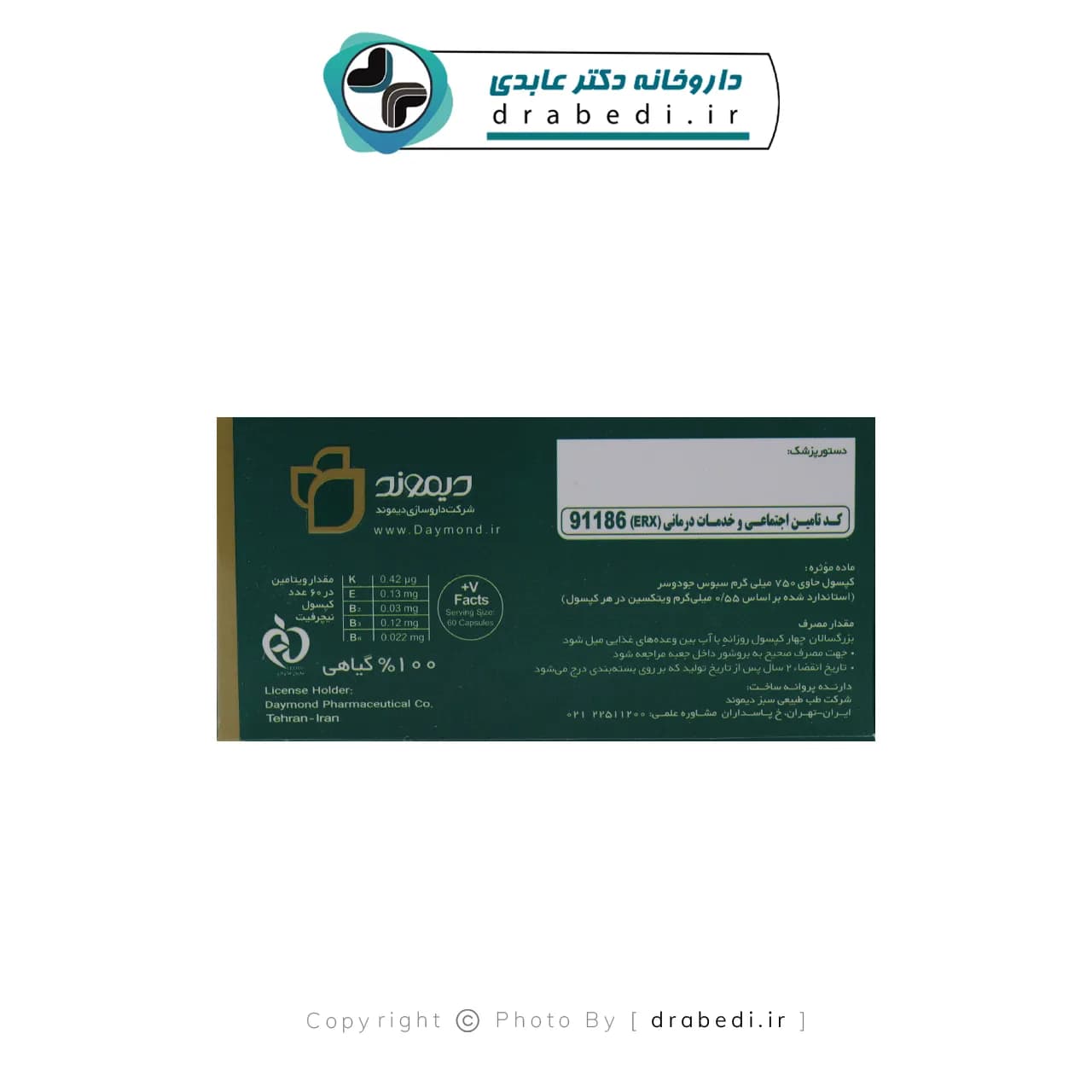 قرص نیچرفیت دیموند 60 عدد — تصویر ۴