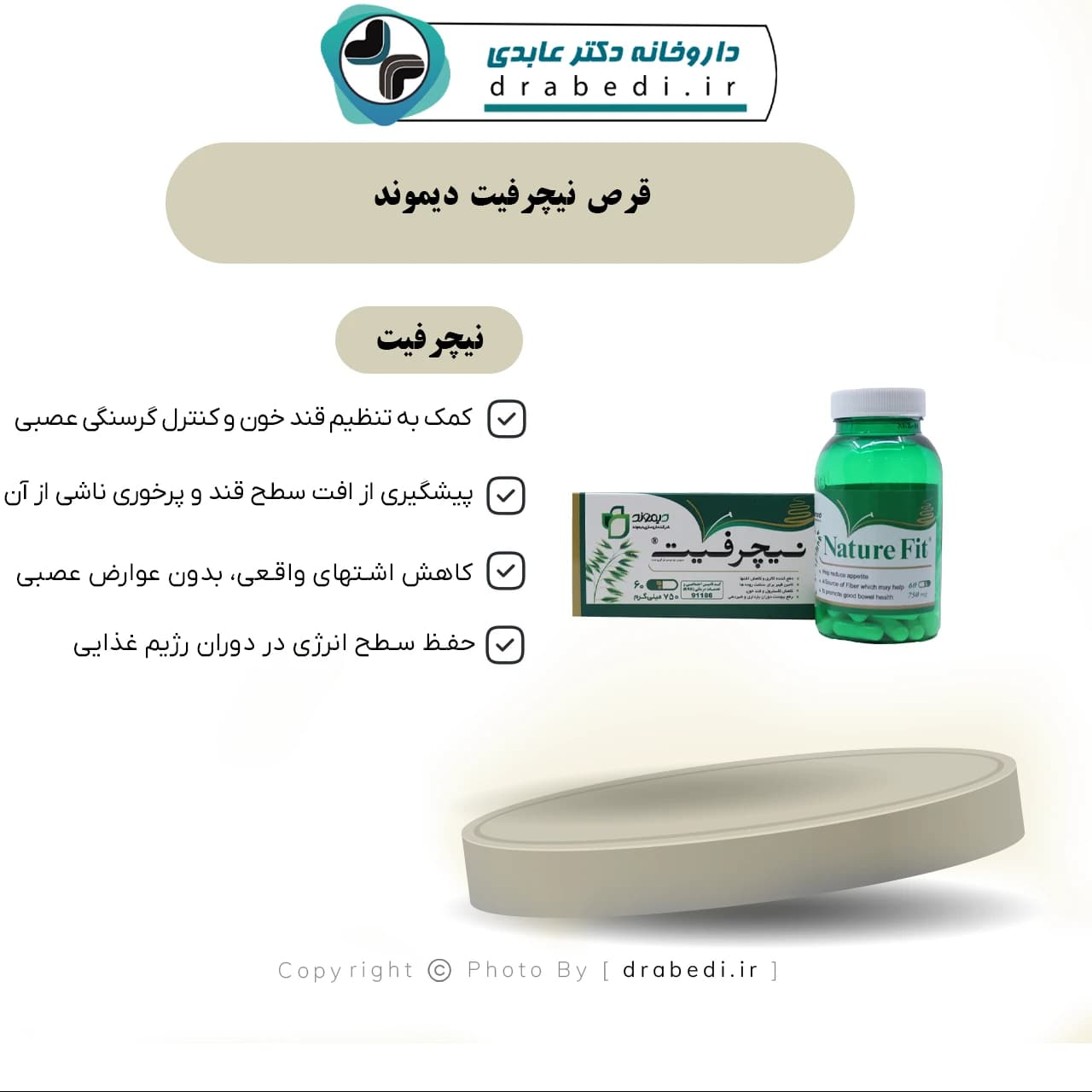 قرص نیچرفیت دیموند 60 عدد — تصویر ۷