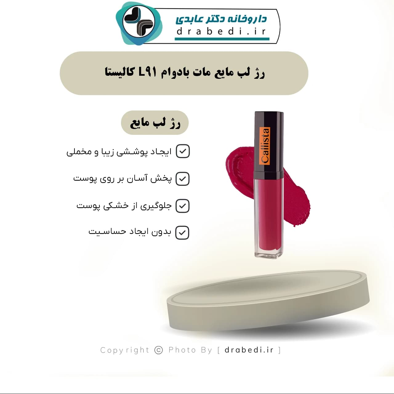 رژ لب مایع مات بادوام L91 کالیستا 6 میلی لیتر — تصویر ۳