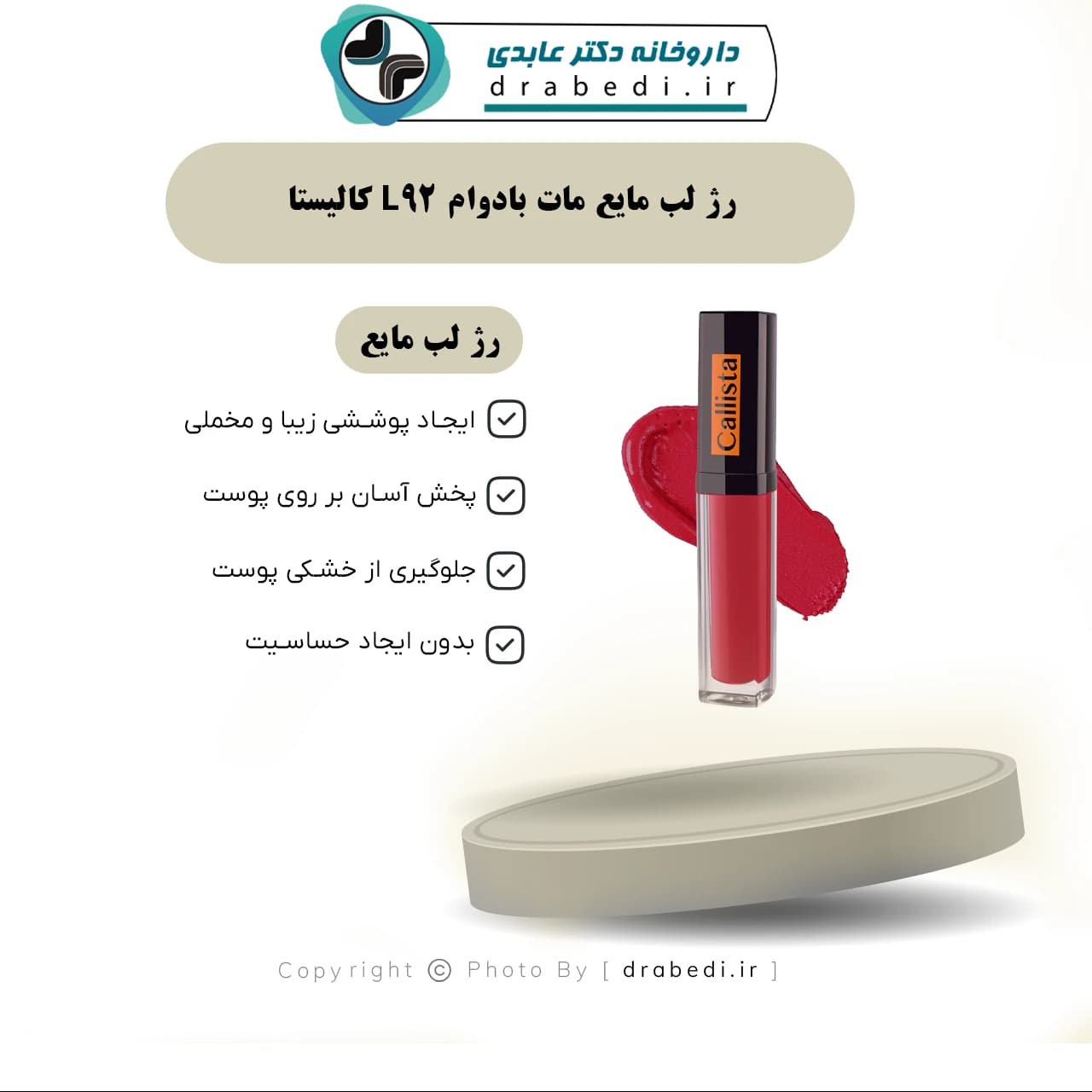 رژ لب مایع مات بادوام L92 کالیستا 6 میلی لیتر — تصویر ۵