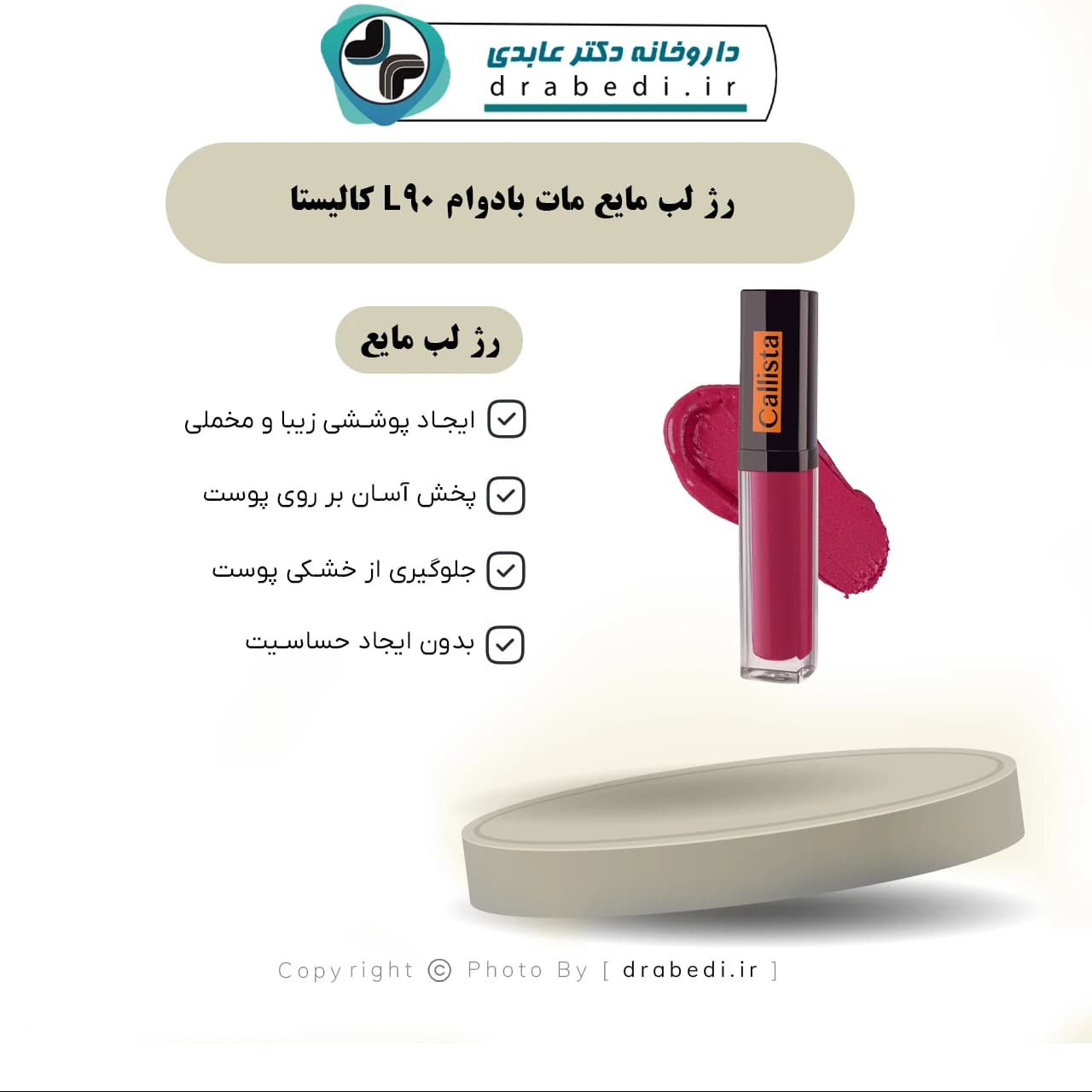 رژ لب مایع مات بادوام L90 کالیستا 6 میلی لیتر — تصویر ۵