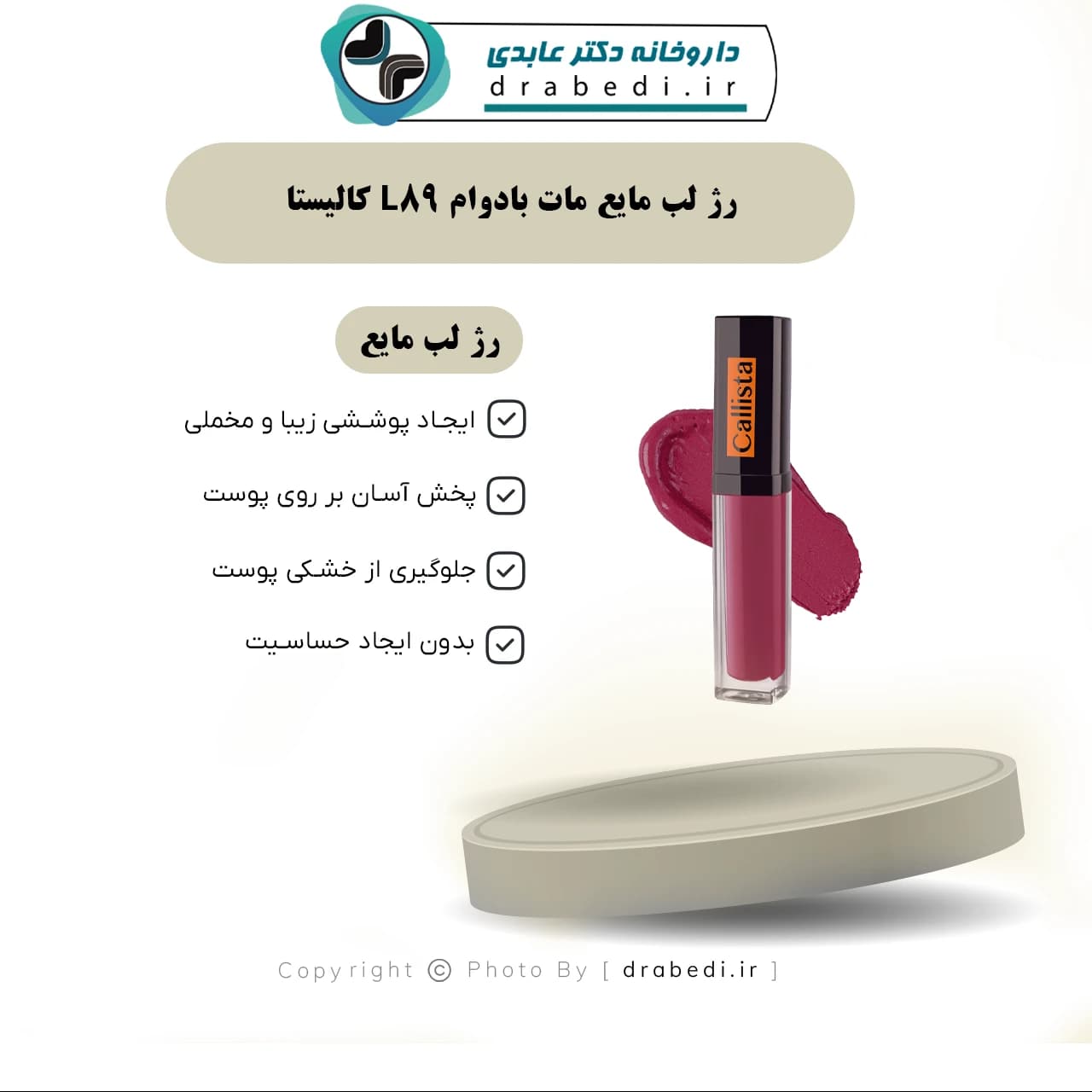 رژ لب مایع مات بادوام L89 کالیستا 6 میلی لیتر — تصویر ۵