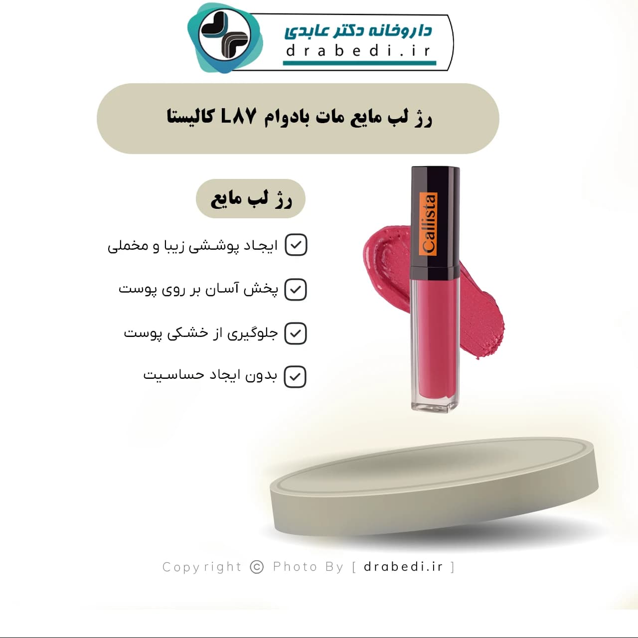 رژ لب مایع مات بادوام L87 کالیستا 6 میلی لیتر — تصویر ۵