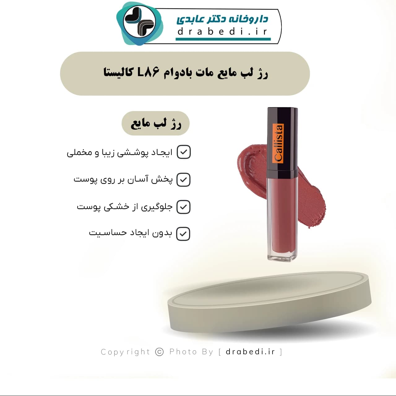 رژ لب مایع مات بادوام L86 کالیستا 6 میلی لیتر — تصویر ۵