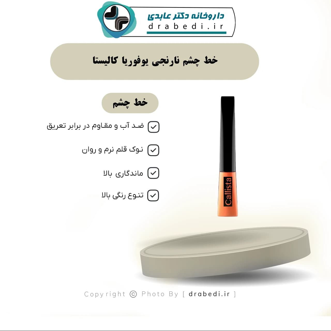 خط چشم نارنجی یوفوریا کالیستا 5.5 میلی لیتر — تصویر ۵